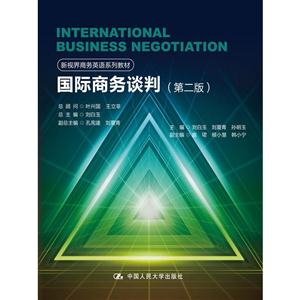 国际商务谈判-(第二版)-技术教育社区