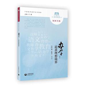 办学:追求理想境界-技术教育社区