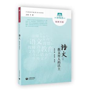 语文:教文育人的沃土-技术教育社区