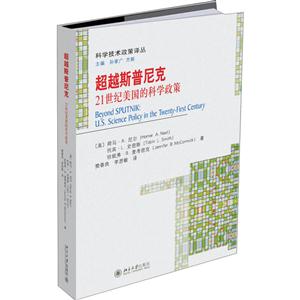 超越斯普尼克-21世纪美国的科学政策-技术教育社区