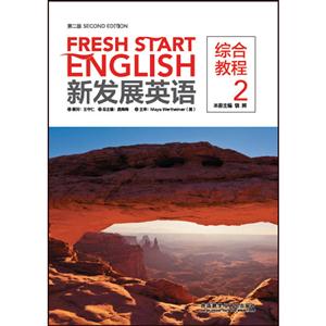 综合教程-新发展英语-2-第二版-技术教育社区