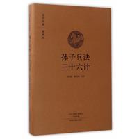 孙子兵法三十六计-国学经典-典藏版
