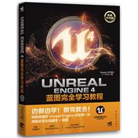 Unreal Engine 4蓝图完全学习教程