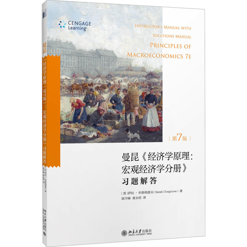 曼昆《经济学原理:宏观经济学分册》习题解答-第7版