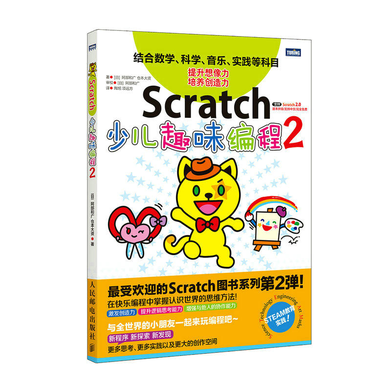 Scratch少儿趣味编程-2