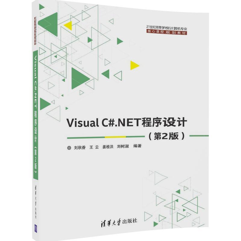 Visual C#.NET程序设计-(第2版)