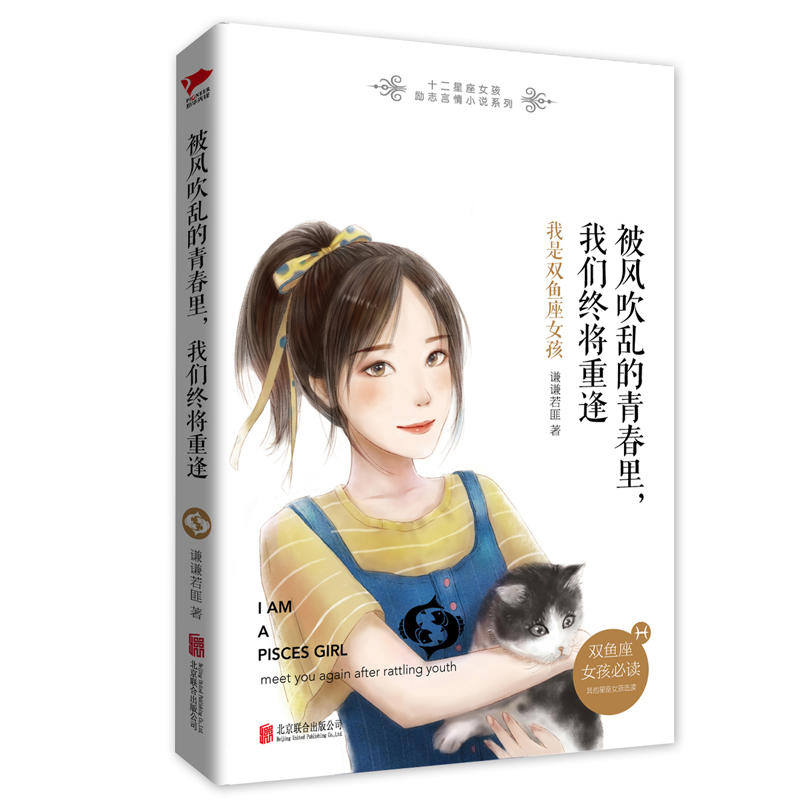 被风吹乱的青春里.我们终将重逢-我是双鱼座女孩