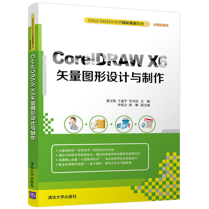 CoreIDRAW X6矢量图形设计与制作