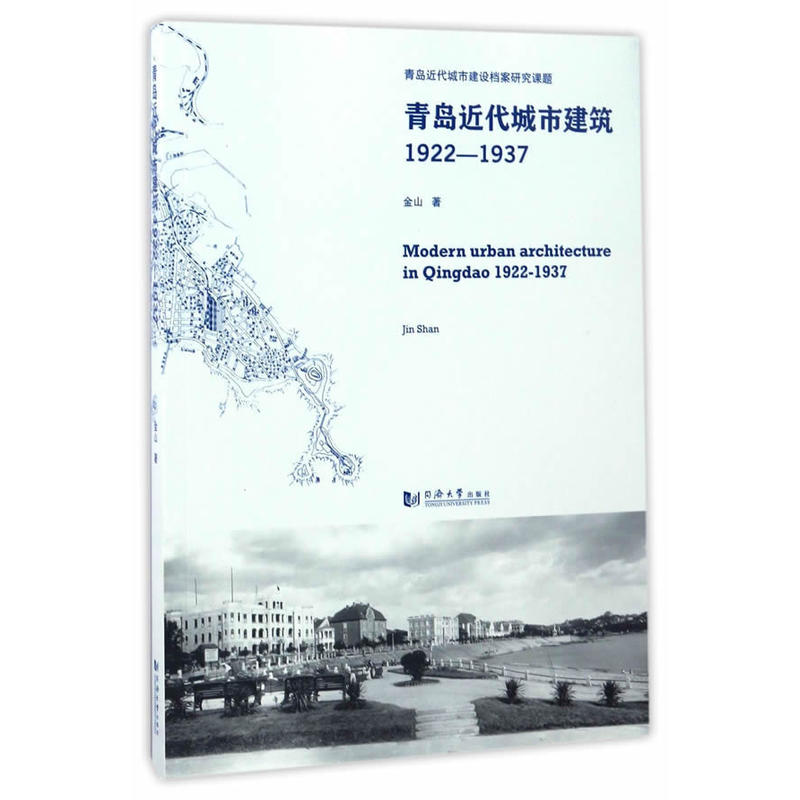 1922-1937-青岛近代城市建筑