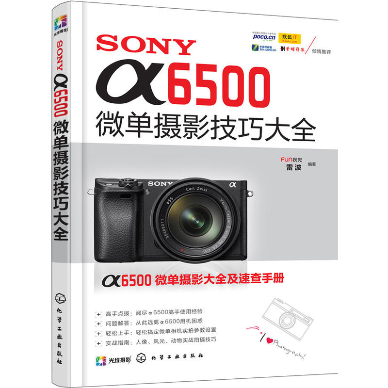 SONY α6500微单摄影技巧大全》【价格目录书评正版】_中图网(原中国图书网)