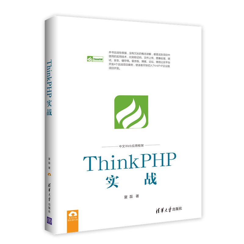 ThinkPHP 实战