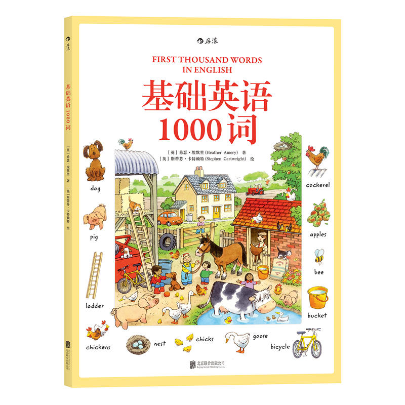 基础英语1000词