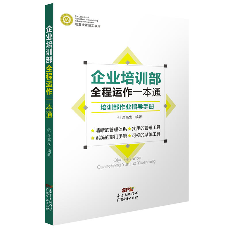 企业培训部全程运作一本通-培训部作业指导手册