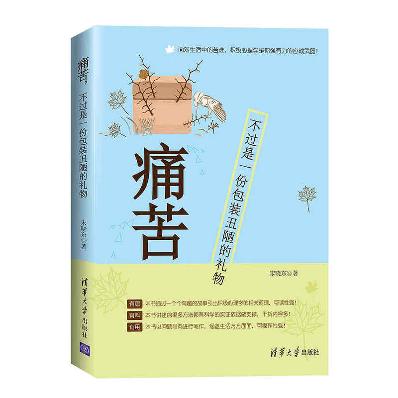 痛苦-不过是一份包装丑陋的礼物