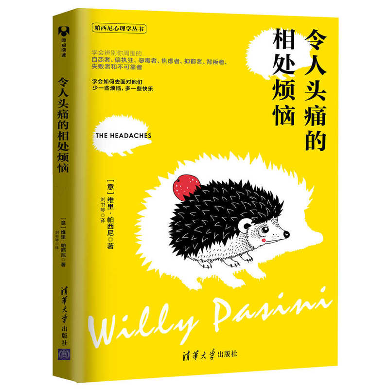 令人头痛的相处烦恼