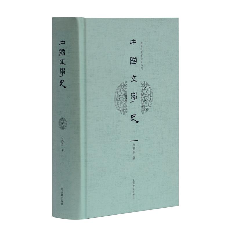 中国文学史