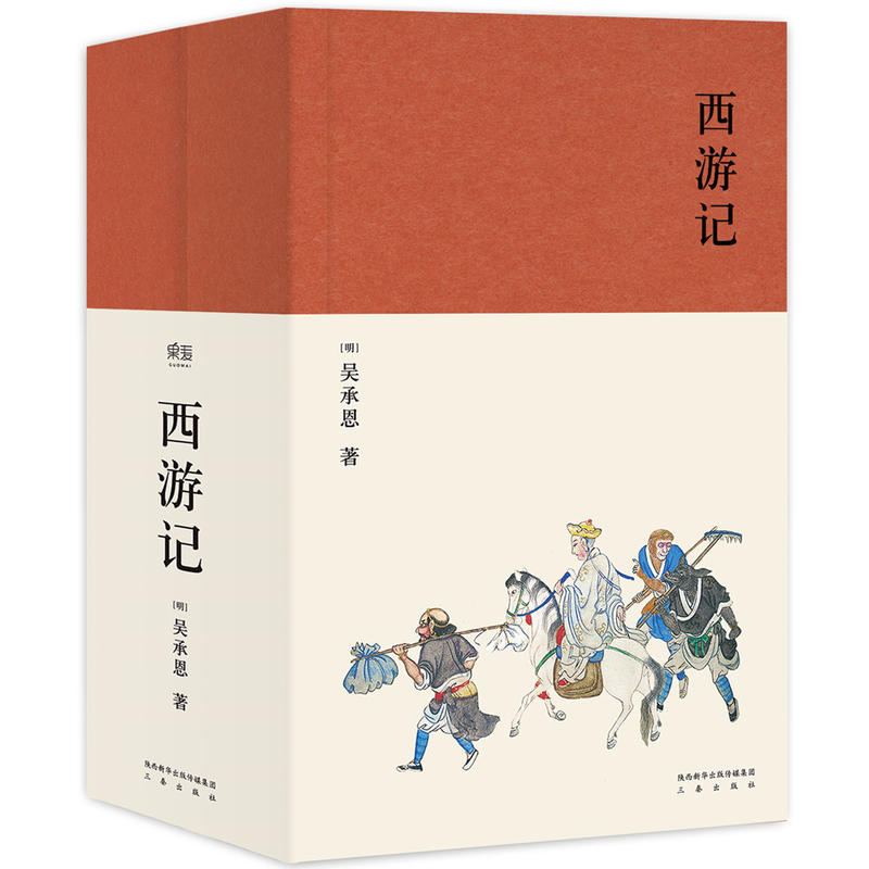 西游记-(全2册)》【价格目录书评正版】_中图网(原中国图书网)