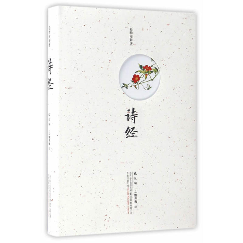 诗经-名物图解版