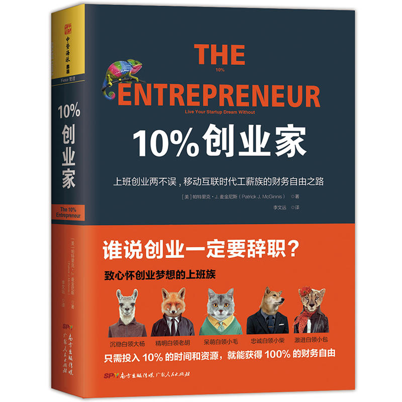10%创业家