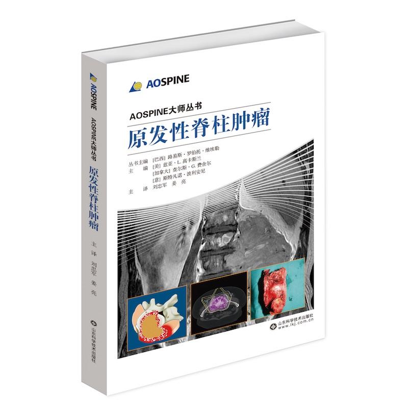 原发性脊柱肿瘤