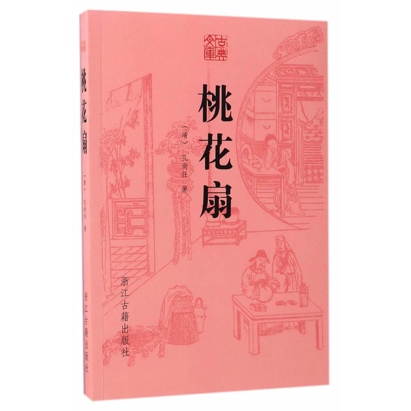 桃花扇