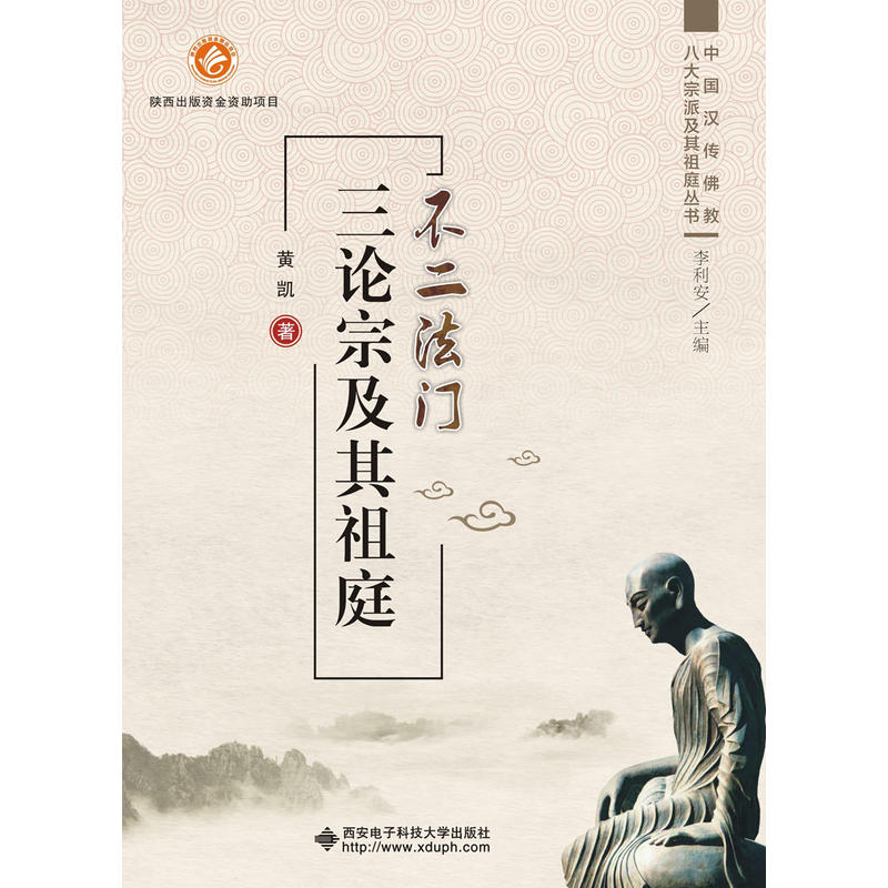 不二法门——三论宗及其祖庭