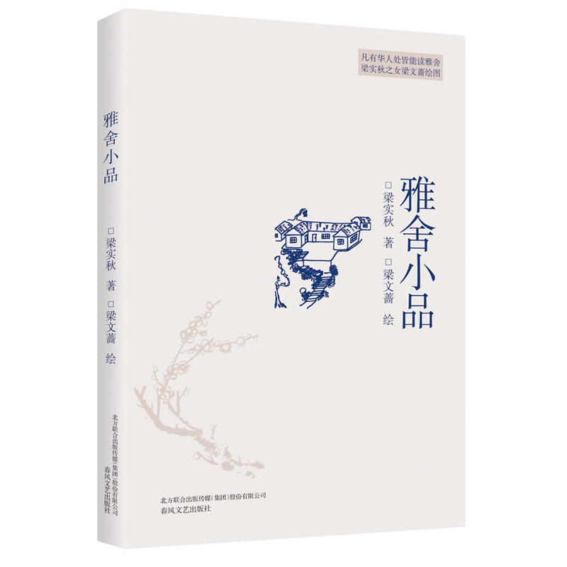 雅舍小品