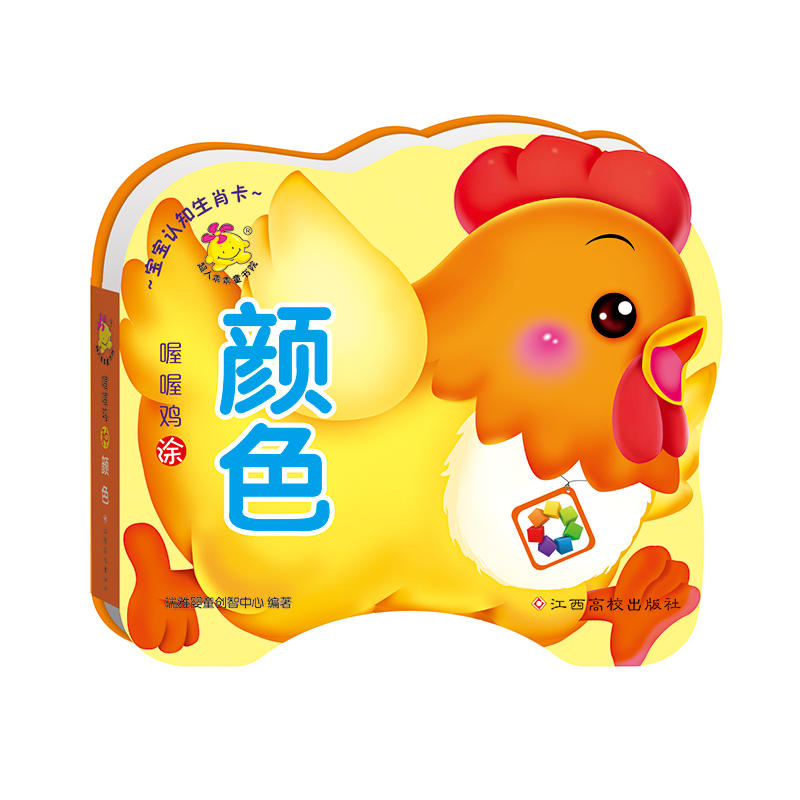 喔喔鸡涂颜色宝宝认知生肖卡