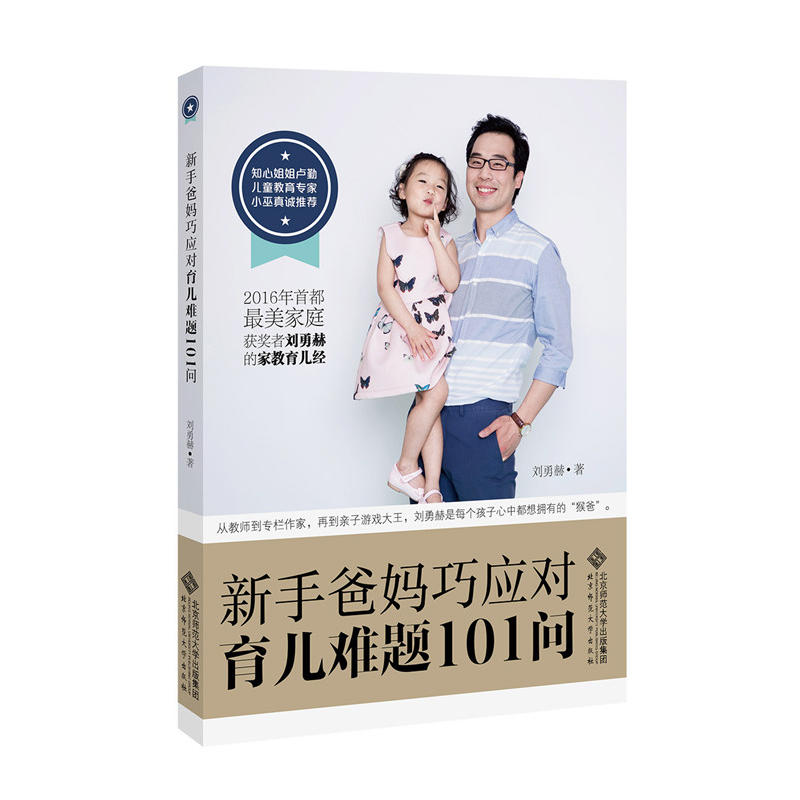 新手爸妈巧应对育儿难题101问