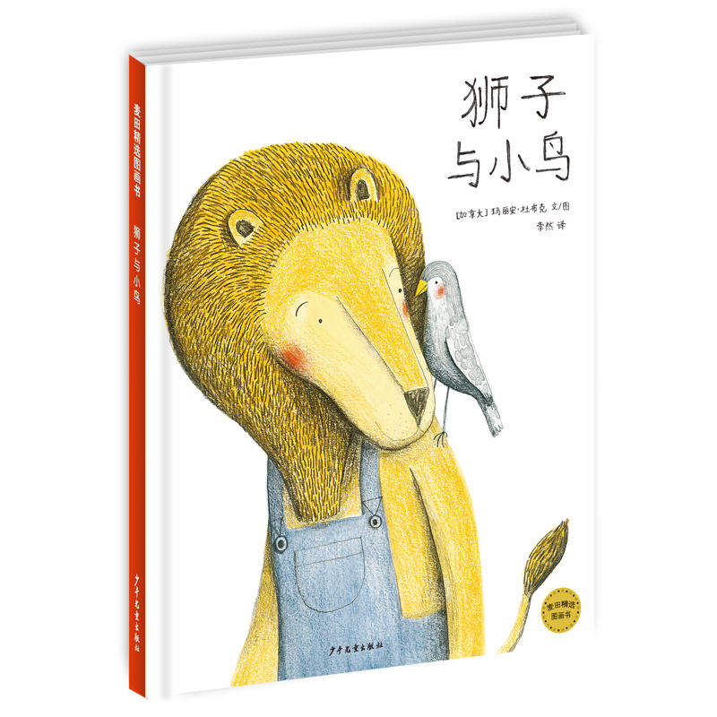 狮子与小鸟