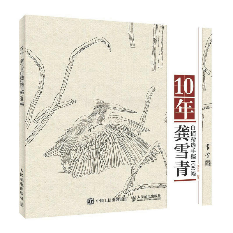 10年-龚雪青白描精选手稿100幅
