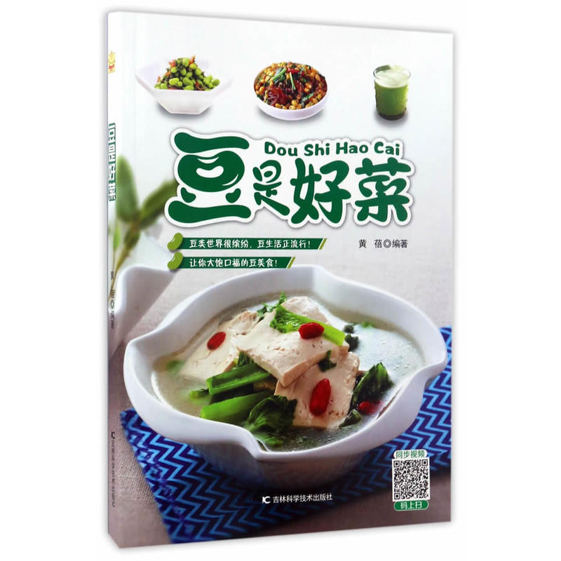 豆是好菜