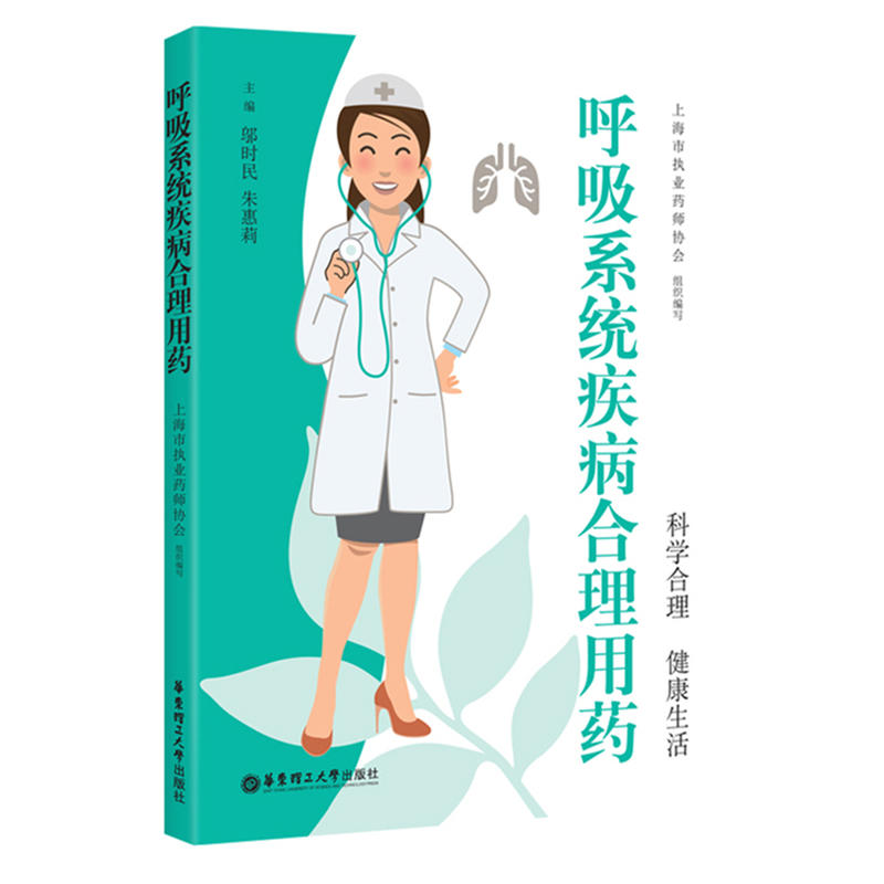 呼吸系统疾病合理用药