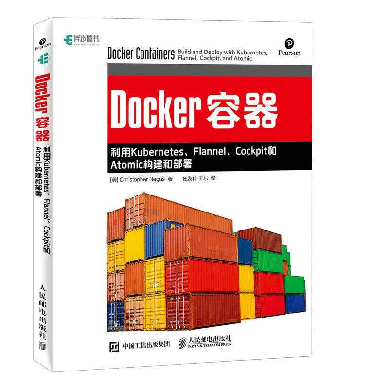 Docker容器-利用Kubernetes.Flannel.Cockpit和Atomic构建和部署
