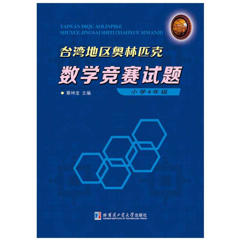 小学4年级-台湾地区奥林匹克数学竞赛试题