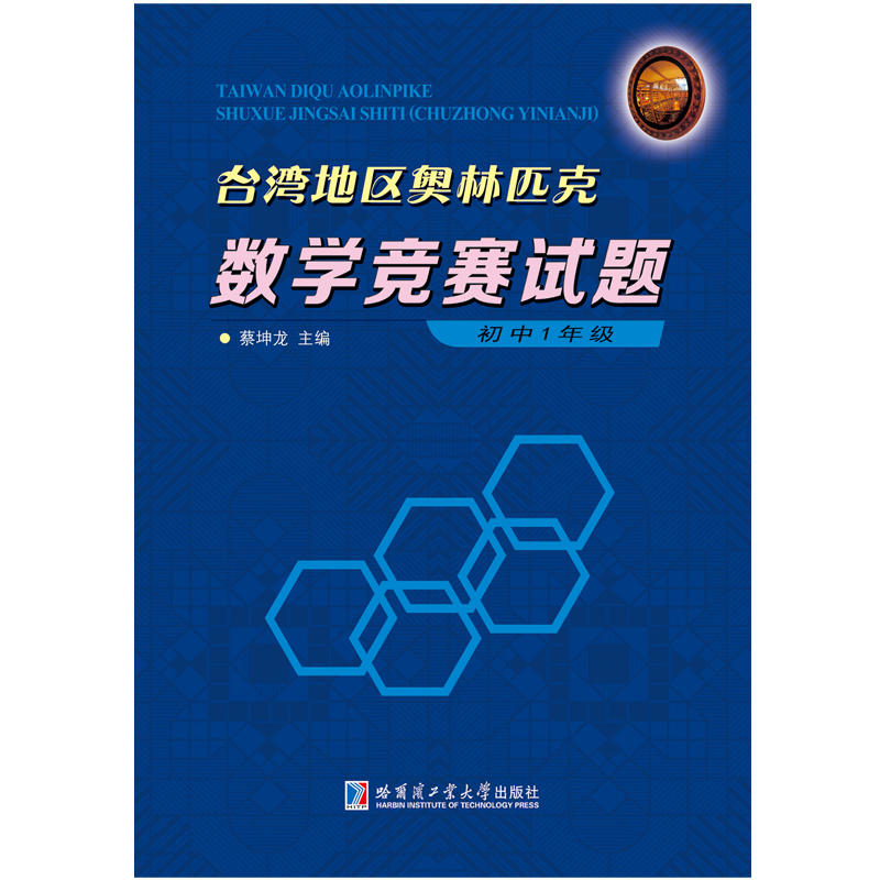 初中1年级-台湾地区奥林匹克数学竞赛试题