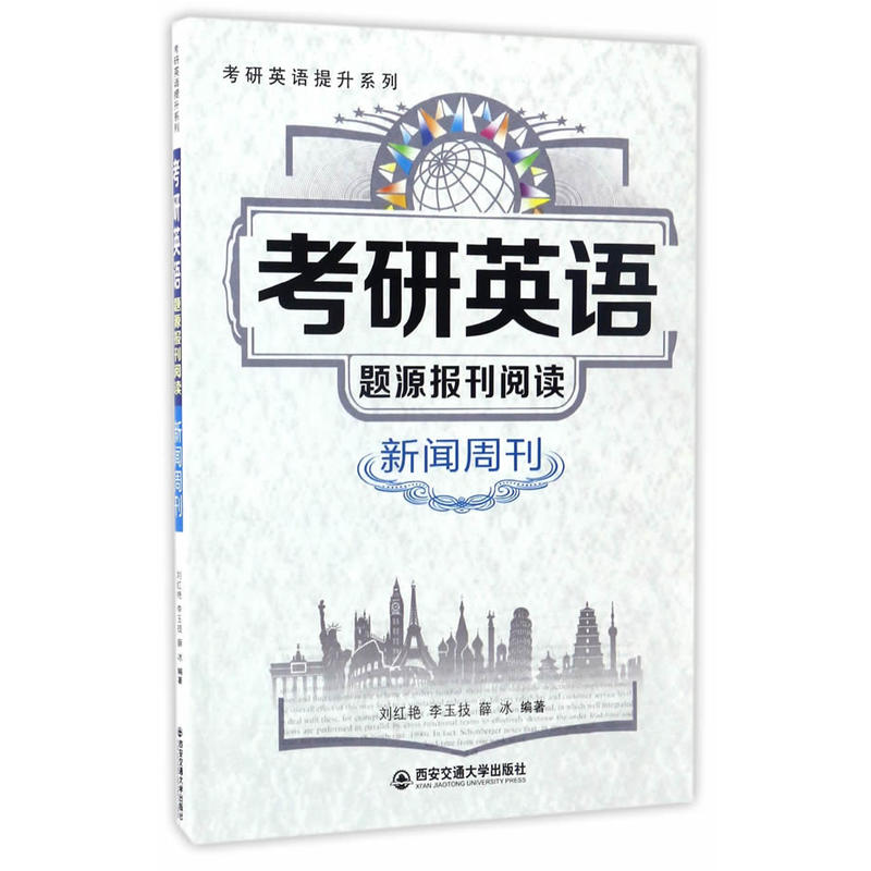 考研英语题源报刊阅读-新闻周刊