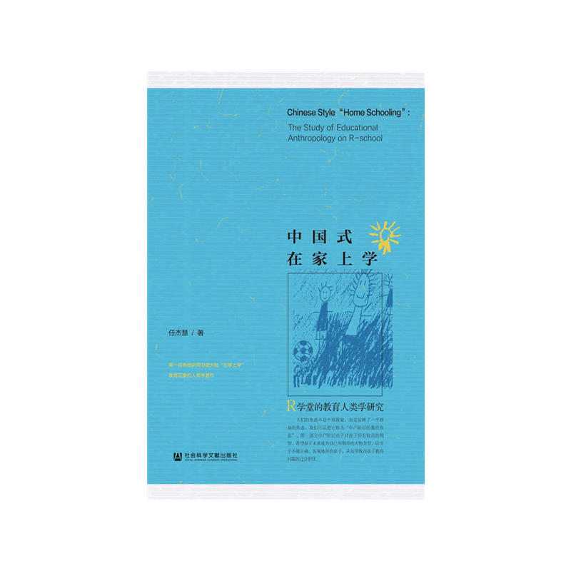 中国式在家上学
