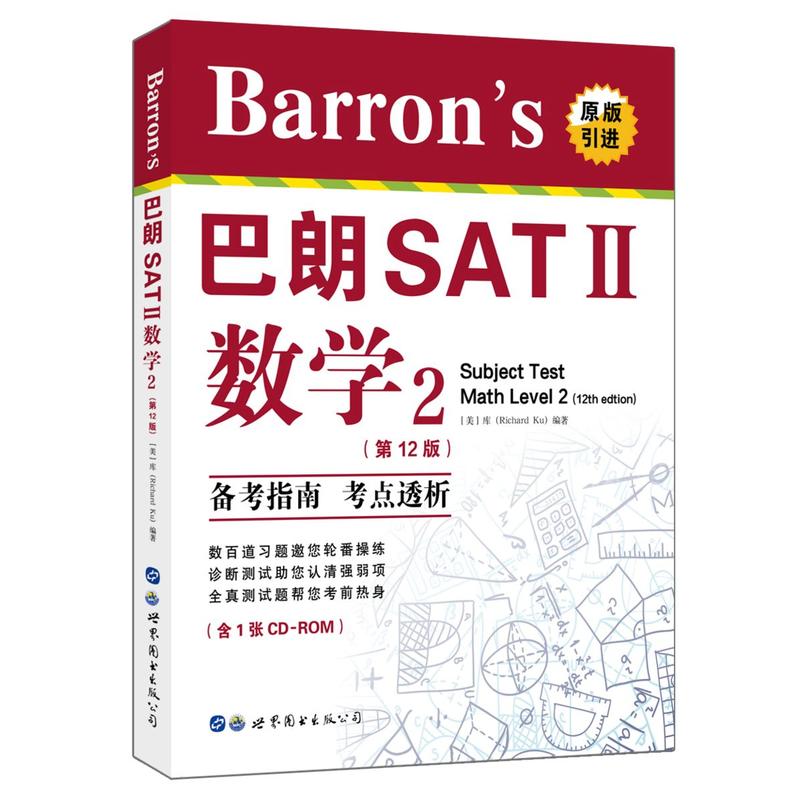 数字2-Barrons巴朗SAT II-(第12版)-(含1张 CD-ROM)