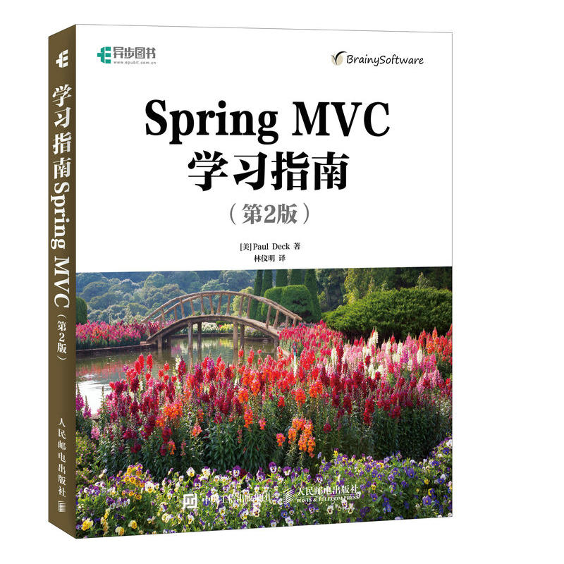 Spring MVC学习指南-(第2版)