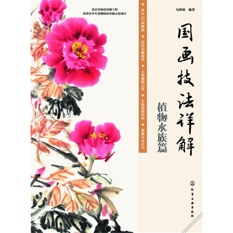 植物水族篇-国画技法详解