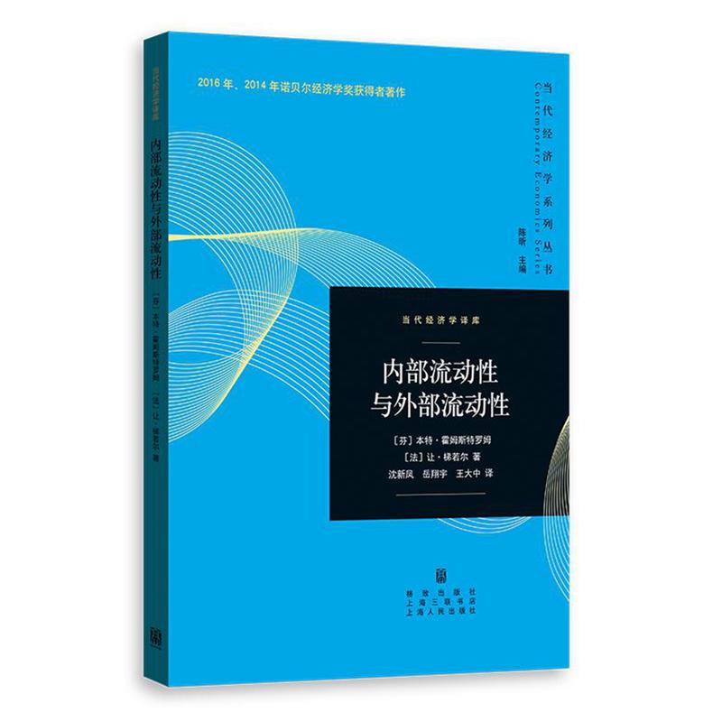 内部流动性与外部流动性