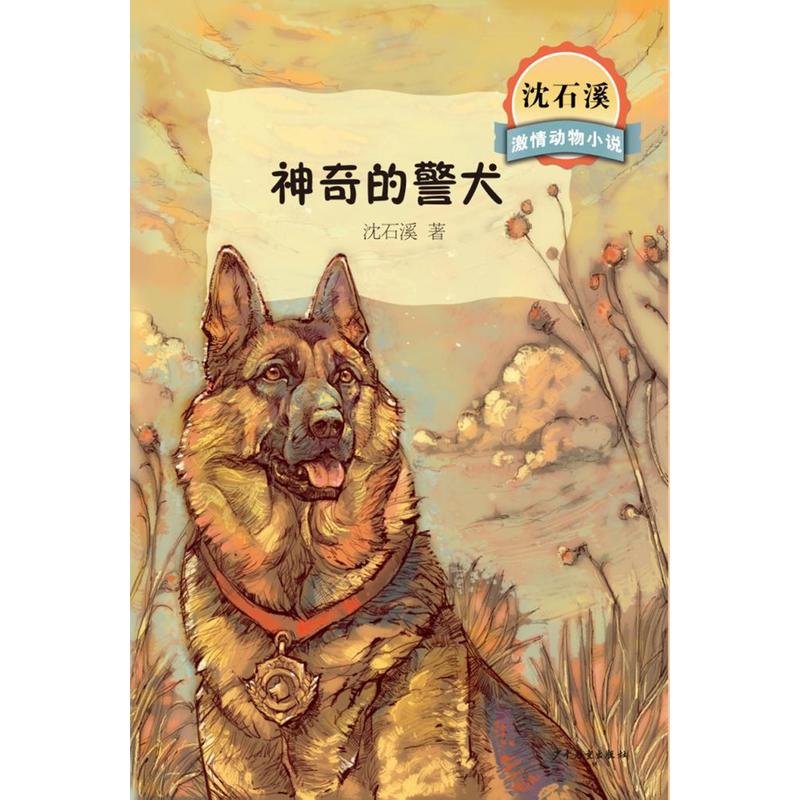 神奇的警犬