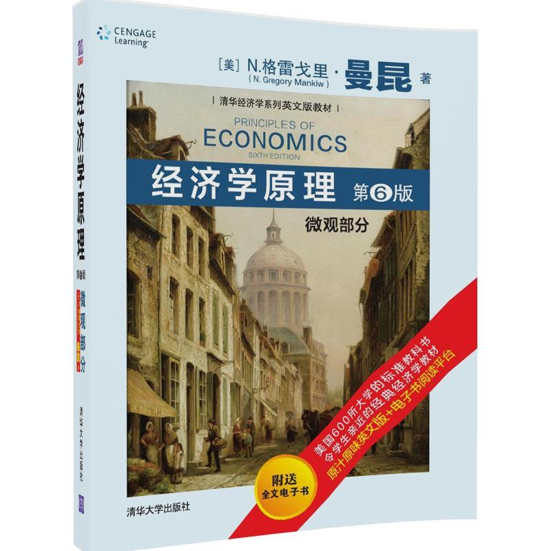 微观部分-经济学原理-第6版-附送全文电子书