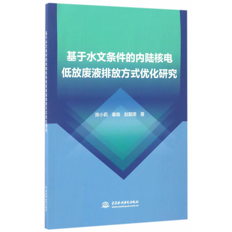 基于水文条件的内陆核电低放废液排放方式优化研究