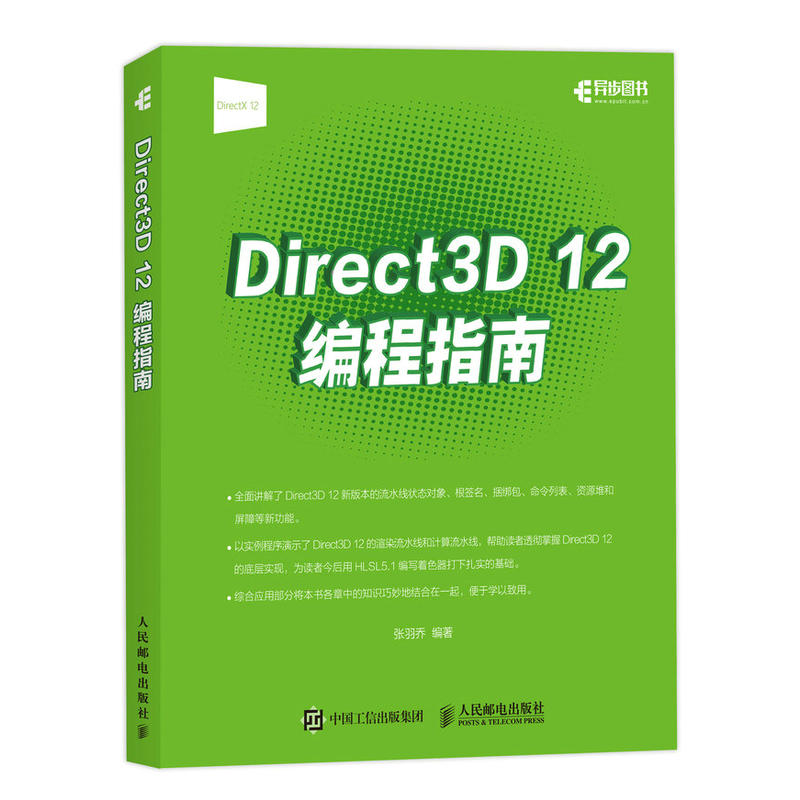 Direct 3D 12编程指南