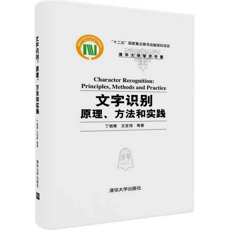 文字识别原理.方法和实践