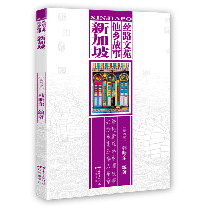 新加坡-丝路文苑他乡故事