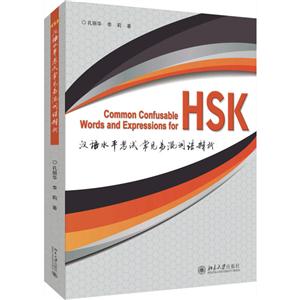 汉语水平考试常见易混词语辨析-技术教育社区