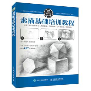 素描基础培训教程-技术教育社区